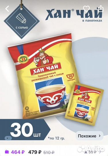 Хан чай с солью в пакетиках