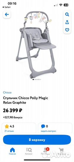 Стульчик для кормления chicco polly magic relax