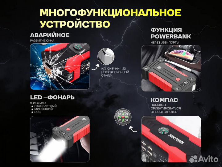 Мощное пусковое устройство с Power Bank для вашего