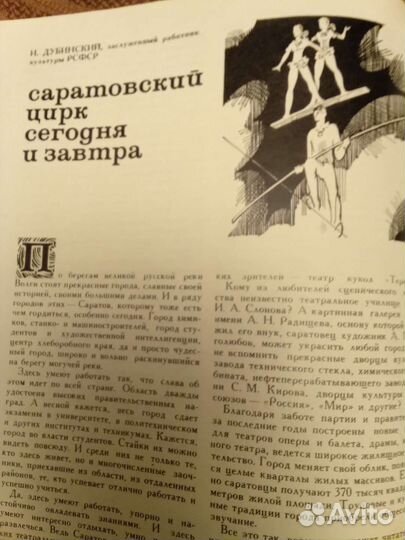 Книга об истории Саратовского цирка