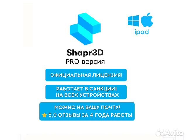 Shapr3D Pro официальная лицензия