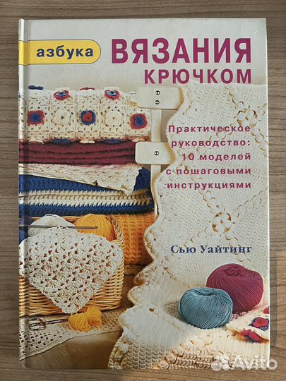 Книги по вязанию на спицах и крючком