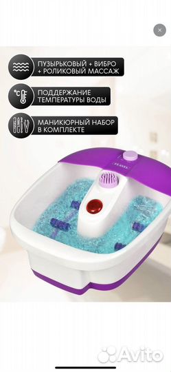 Гидромассажная ванночка для ног бу