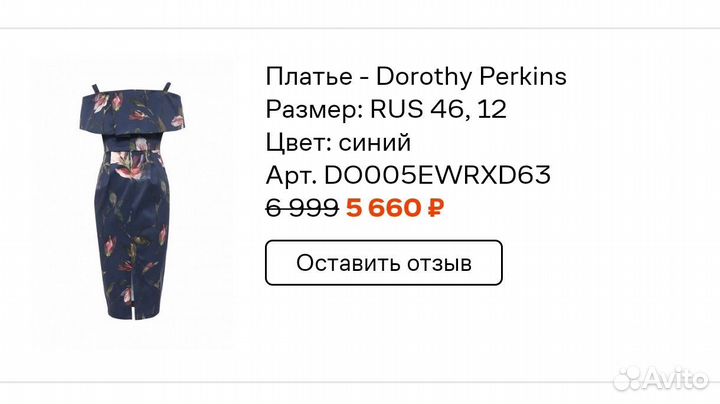 Вечернее платье 46 размера Dorothy Perkins