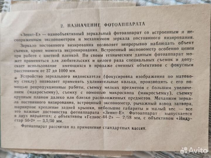 Зенит Е, плёночный фотоап CL-2688