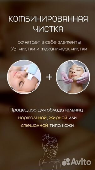 Чистка лица