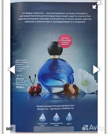 Туалетная вода женская от avon