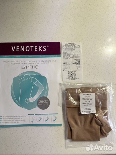 Медицинское компрессионное противоотечное изделия