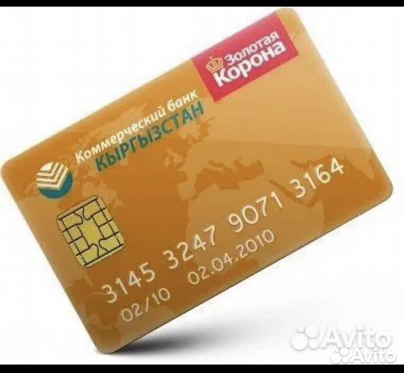 Оформление банк онлайн карт Киргизии