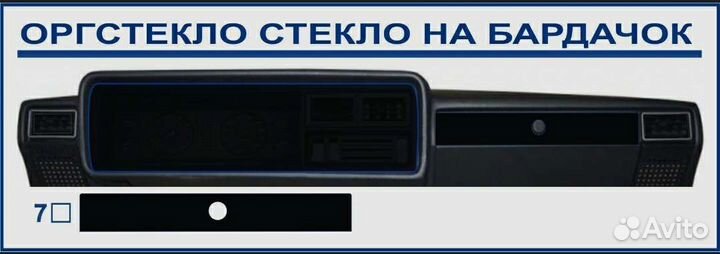 Оргстекло черное на 2107