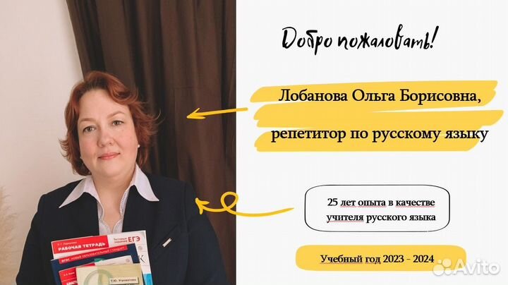 Репетитор по русскому языку. огэ, егэ (эксперт)