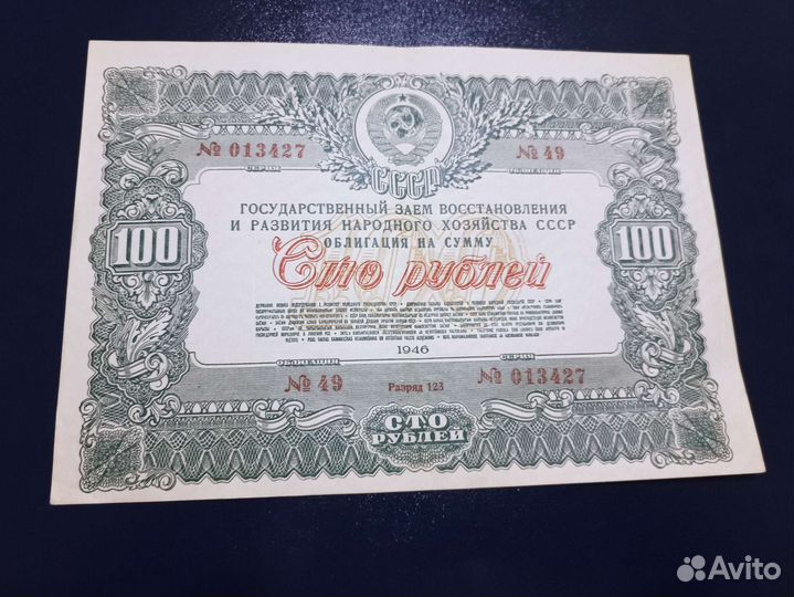 Облигации 1946 года