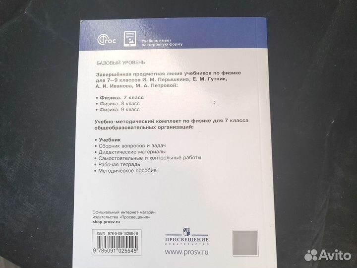 Учебник физика 7 класс перышкин