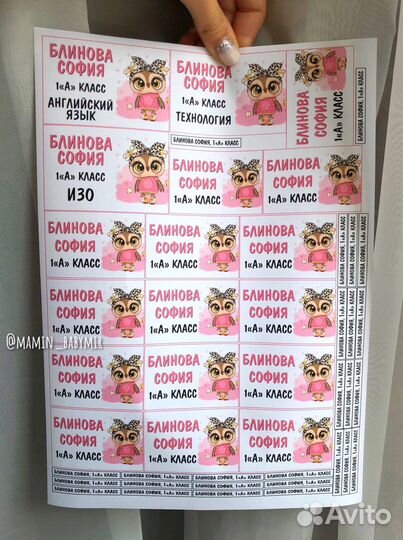 Именные наклейки для канцелярии