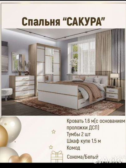 Спальня Сакура