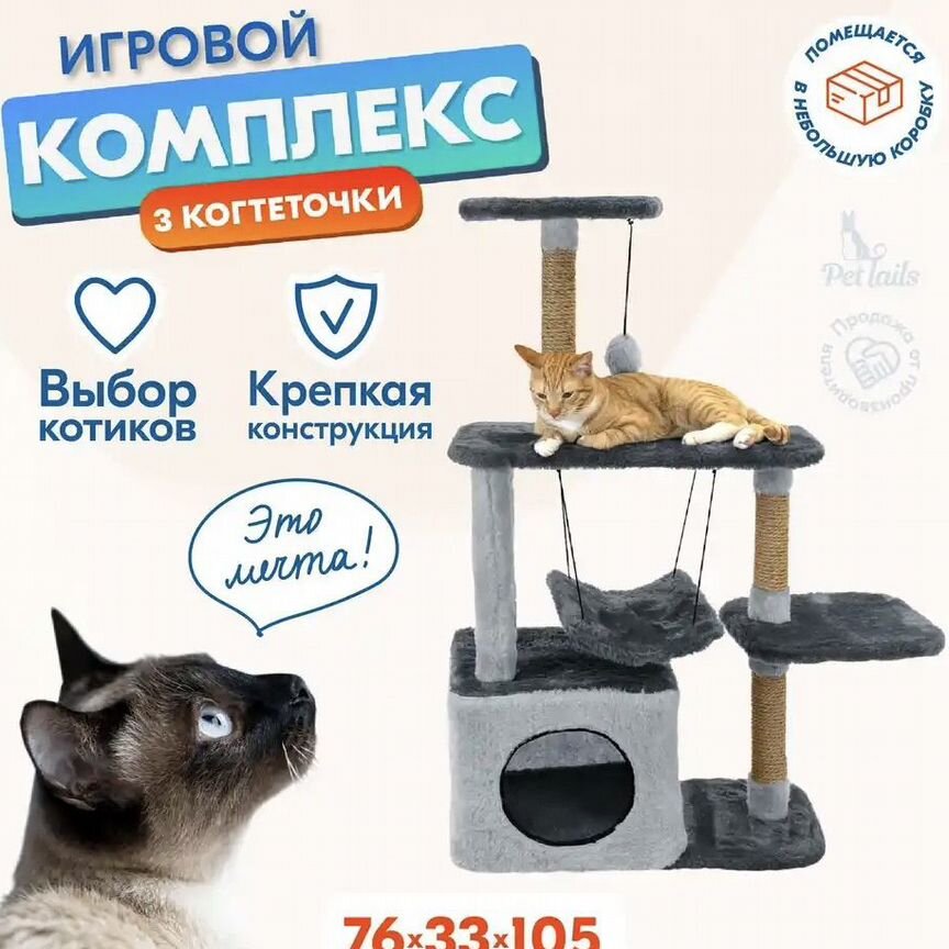 Когтеточка домик для кошки