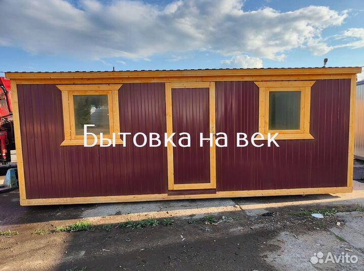 Строительная бытовка