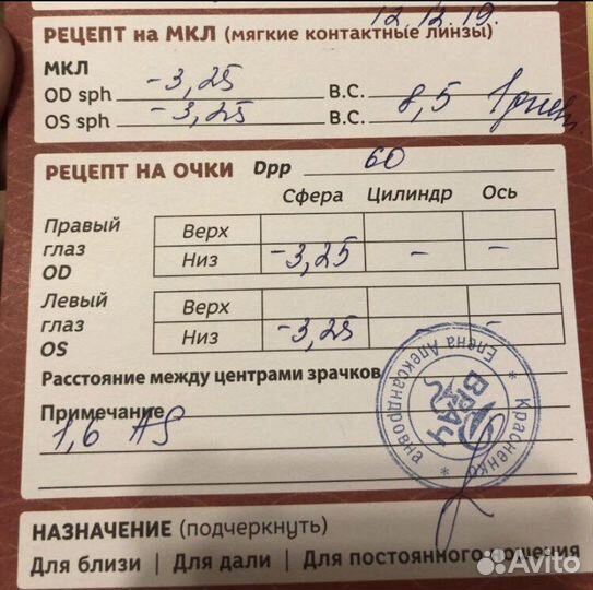 Очки -3.25