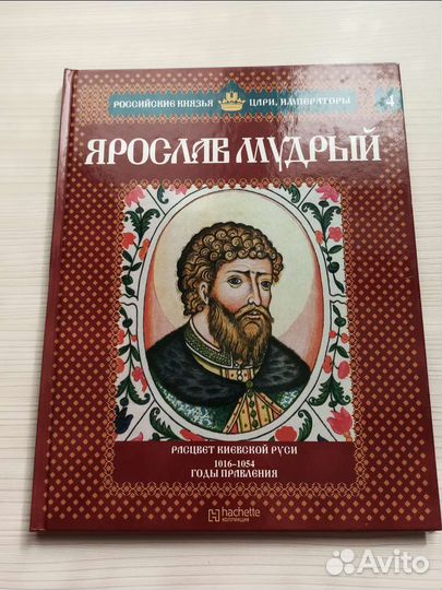 Книги «Российские князья,цари,императоры»