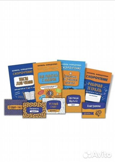 Набор-тренажер «Скорочтение для детей»