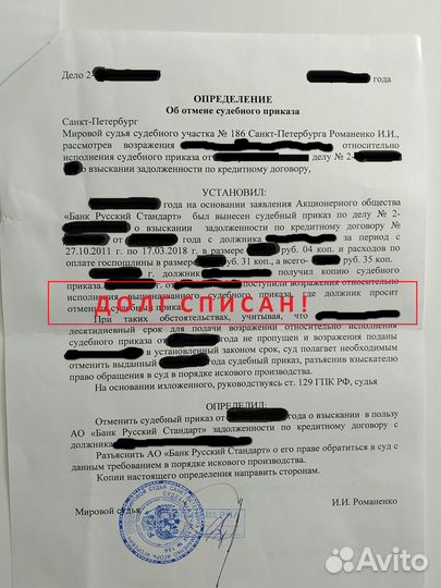 Работа с фссп/Антиколлектор/Снятие запретов/Жалобы