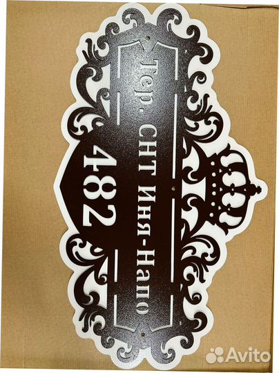 Адресные таблички