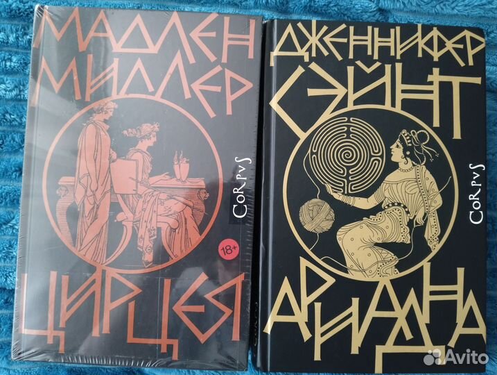 Цирцея Ариадна