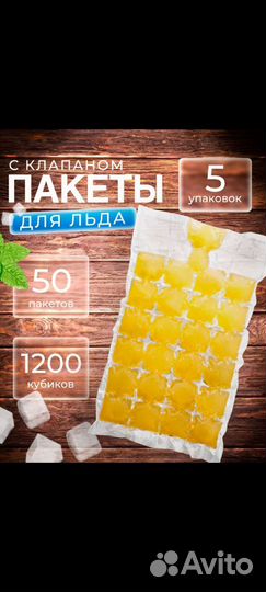 Пакеты для льда