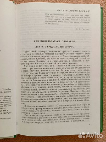 Школьный словарь антонимов русского языка