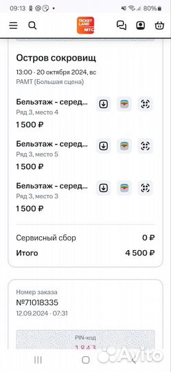 Рамт Остров сокровищ 20.10