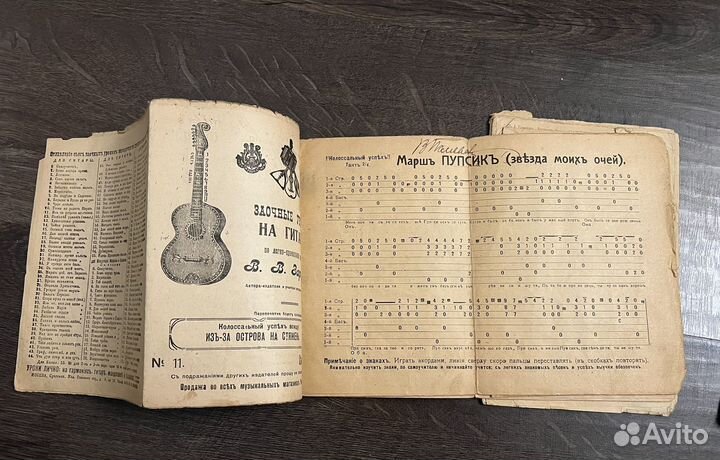 Самоучители игры на гитаре 1904г., 1946г