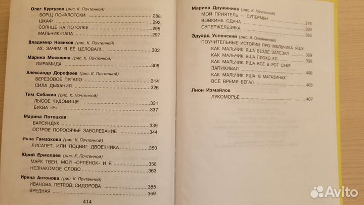 Большая хрестоматия веселых историй