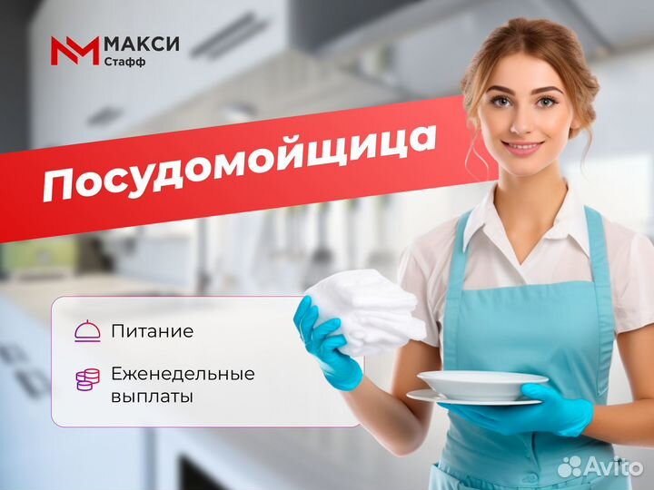 Посудомойщица/уборщица 5/2