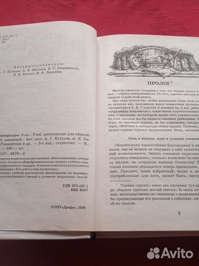 Учебник В мире литературы 8 класс Дрофа 2000