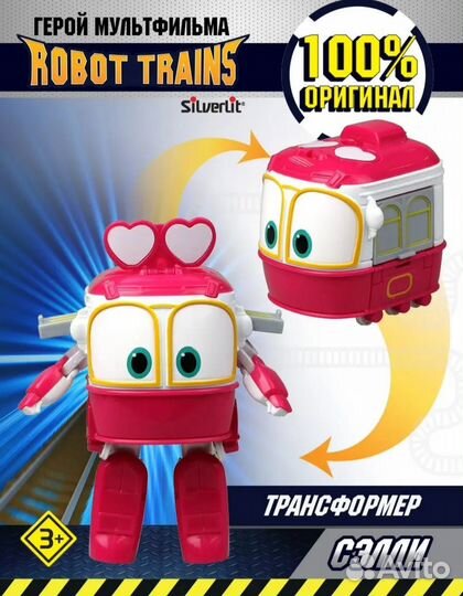 Роботы-поезда Виктор Альф Макси Сэлли Джинни