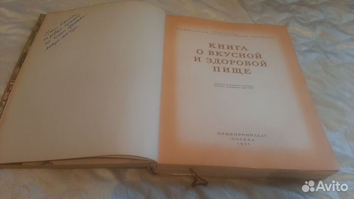 Книга о вкусной и здоровой пище 1954 год
