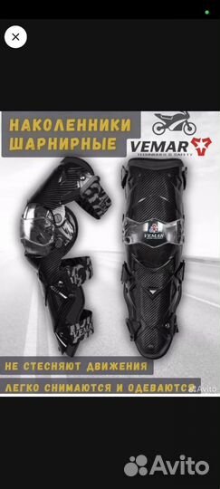 Наколенники