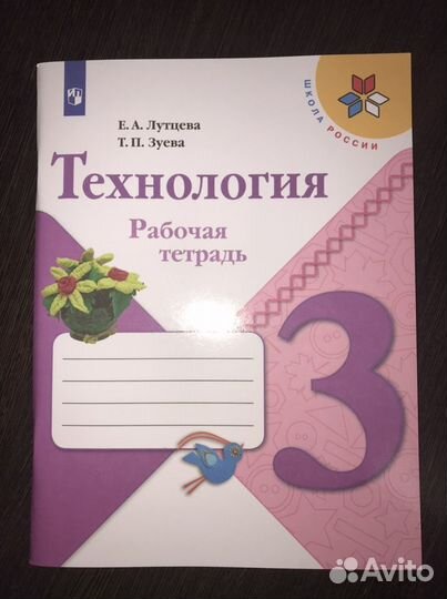 Рабочая тетрадь 3 класс технология