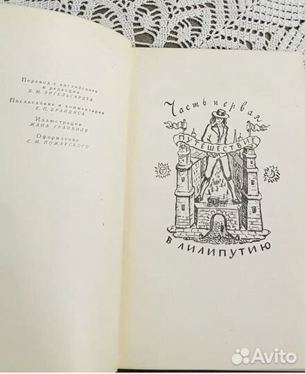 Путешествия Лемюэля Гулливера, Детгиз