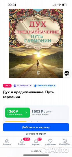 Книга Сатья Дас Дух и предназначение