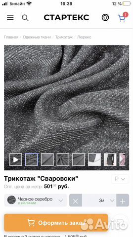 Отрезок ткани трикотаж сваровски