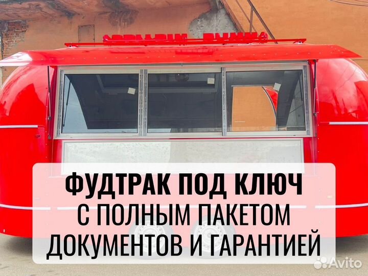 Фудтрак, автолавка, торговый прицеп купава