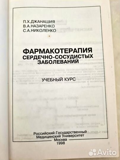 Старые книги по медицине