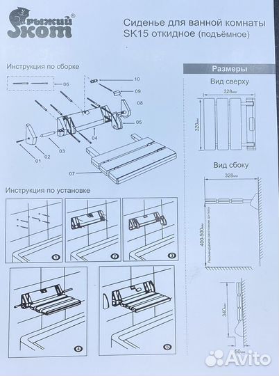 Сиденье для ванной комнаты SK15 откидное