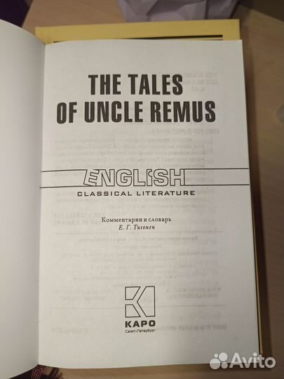 The tales of uncle Remus. Classical literature