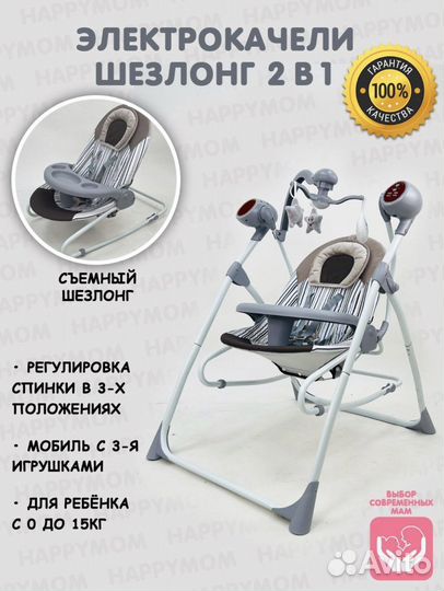 Детские электрокачели шезлонг Luxmom