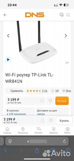 Wifi роутер TP-Link TL-WR841ND