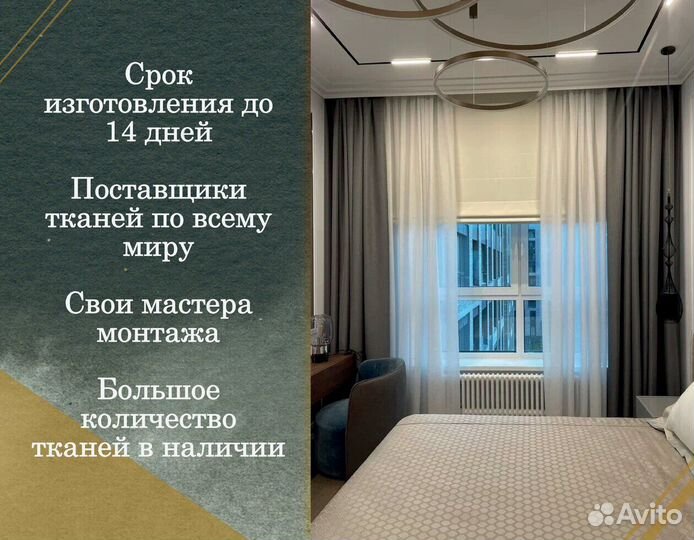 Шторы на заказ для вашего интерьера