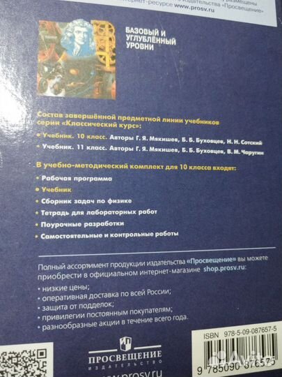 Учебник физика 10 класс мякишев