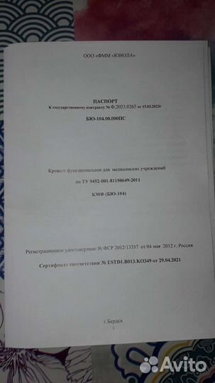 Медицинская функциональная кровать